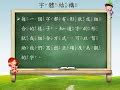 上角結構字|字形結構 [一]/上角結構 